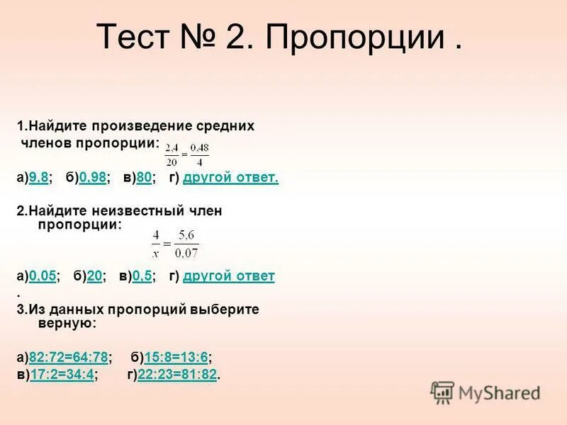 Контрольная по теме пропорции и отношения 6 класс. Контрольная по пропорциям. Отношения и пропорции контрольная. Задания по пропорциям.