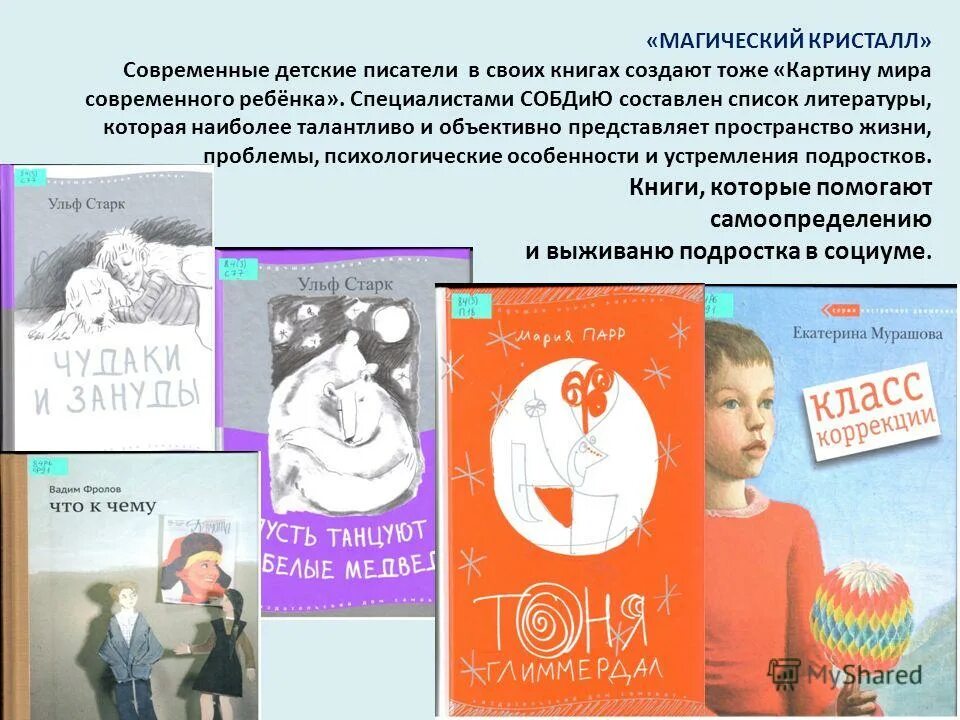 Современные авторы для детей. Современные детские Писатели. Современный детский писатель 21 века. Современные российские детские Писатели. Современные детские Писатели мира.