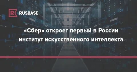 Институт интеллекта