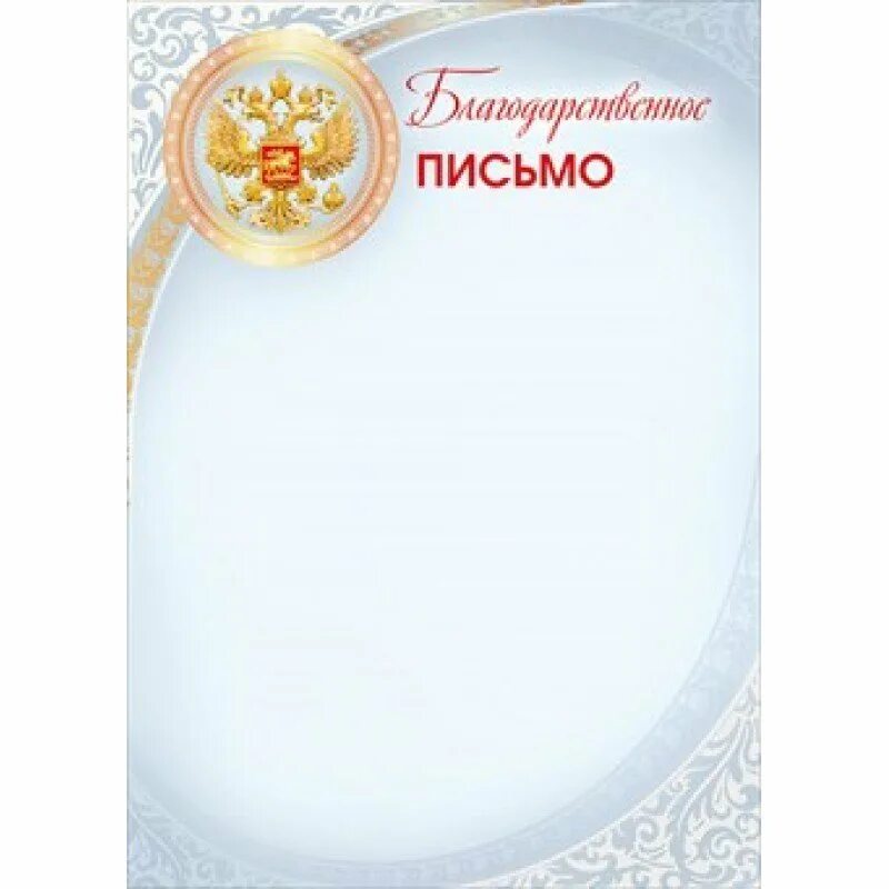Пустой шаблон благодарственного письма. Рамка для благодарственного письма. красивый фон для благодарственного письма. красивая рамка для благодарственного письма. пустые бланки благодарственных писем.
