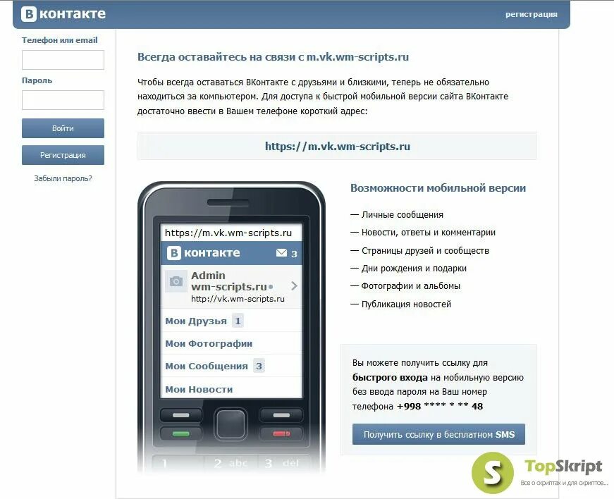 Vk scripts. ВКОНТАКТЕ вход. ВКОНТАКТЕ мобильная версия. Скрипт социальной сети. Скрипт социальной сети ВКОНТАКТЕ.