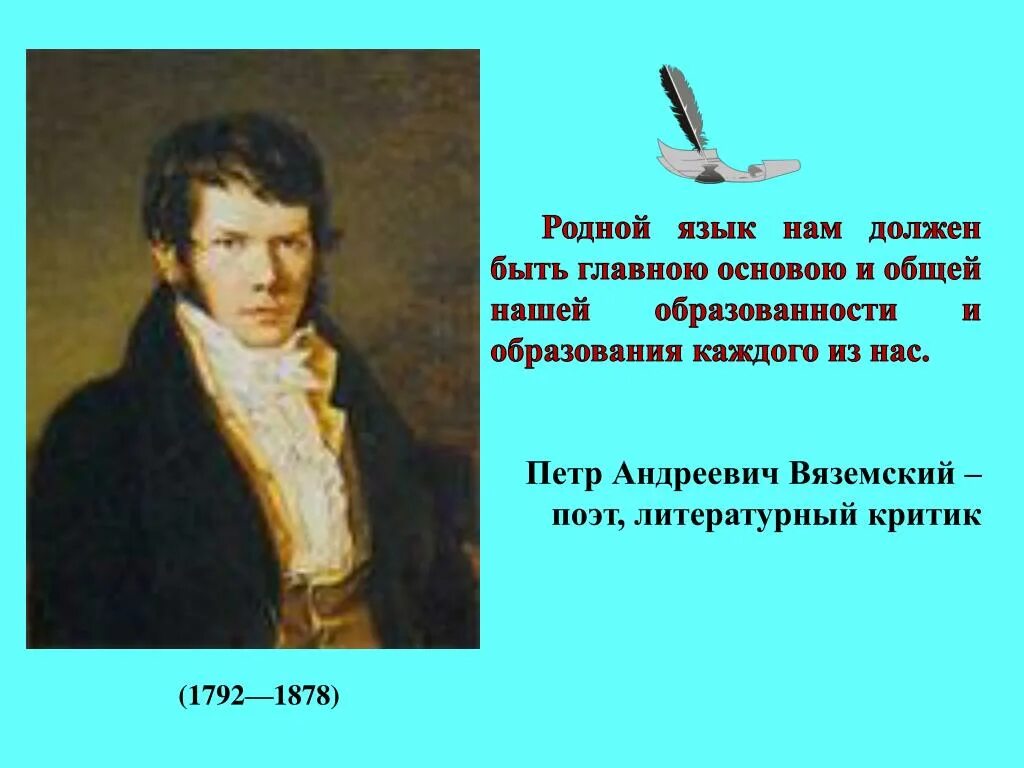 Высказывания о родном языке. Цитаты о родном языке. Высказывания великих о родном языке. Цитаты о русском языке.