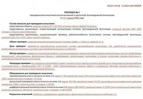 Испытания систем противодымной вентиляции