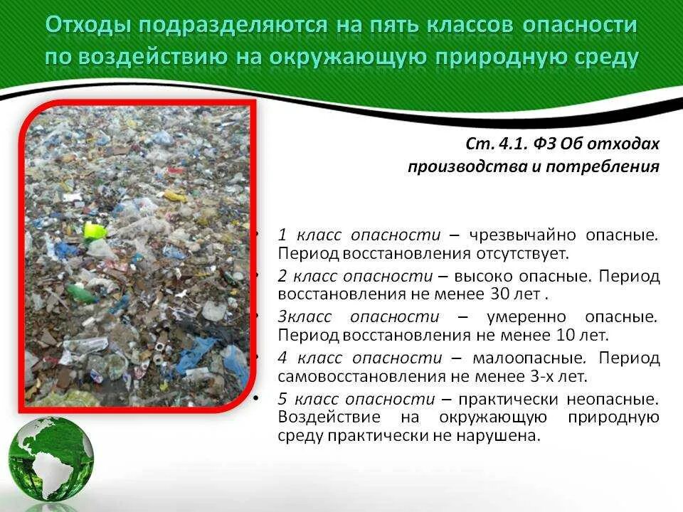 Отходы 2 категории. Классы отходов по опасности. отходы производства и отходы потребления.. опасные отходы относятся к классу.