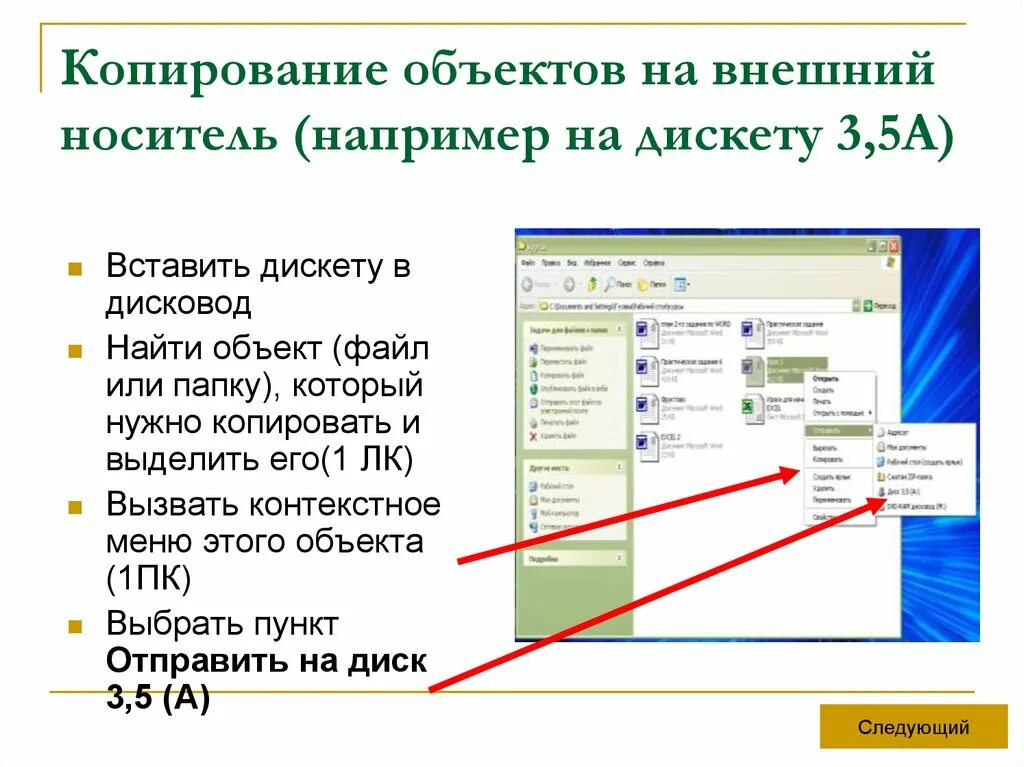 Копирование папок. Для копирования (создания копии) объекта необходимо:. Для копирования (создания копии) объекта необходимо:. Artlantis 2020 серийный номер. Создание экземпляра класса java.