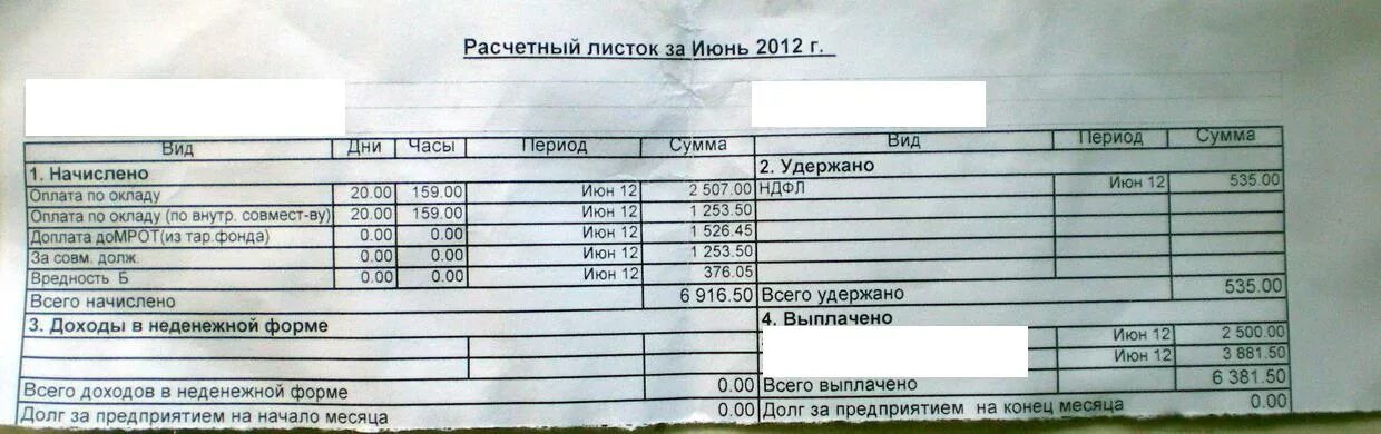 Графа в расчетном листе