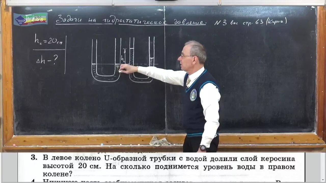 Задачи на сообщающиеся сосуды. В правое колено долили слой