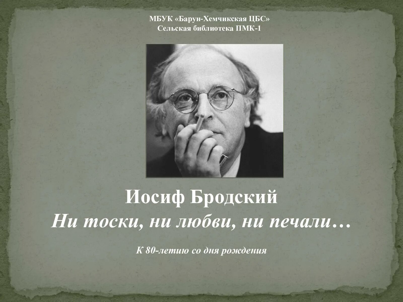 Иосиф Бродский. Ни тоски ни любви ни печали Бродский. Иосиф Бродский ни тоски ни любви ни. Стихотворение Бродского ни тоски ни любви ни печали. Но ни усталость ни скука