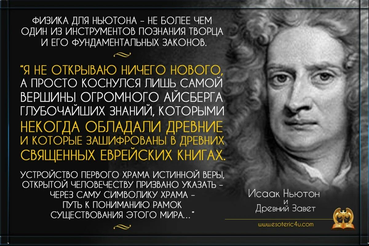 Цитаты Ньютона. Высказывания ньютона