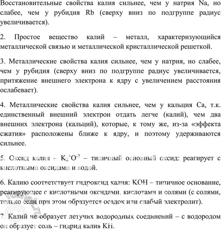 Дайте характеристику элемента калия по плану. Дайте характеристику элементов а фосфора б калия. Характеристика элементов фосфора и калия. Дайте характеристику элементов калия 9 класс. Характеристика элементов фосфора и калия 9 класс.