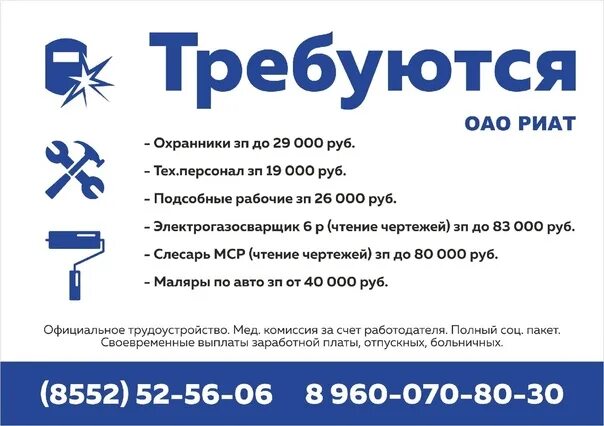 Ххру наб челны. РИАТ Набережные Челны вакансии. Завод РИАТ Набережные Челны вакансии. Авито Набережные работа вакансии Набережные. Работа Набережные Челны номера телефонов.