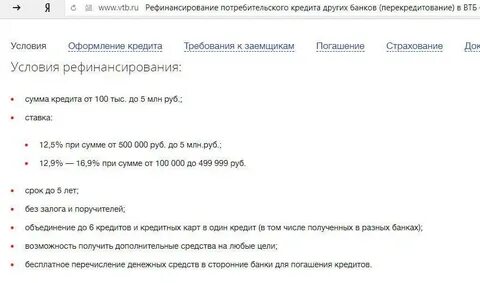 Кредит на погашение кредитов других банков