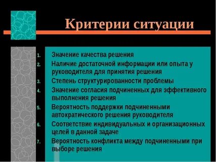 Значения ситуации