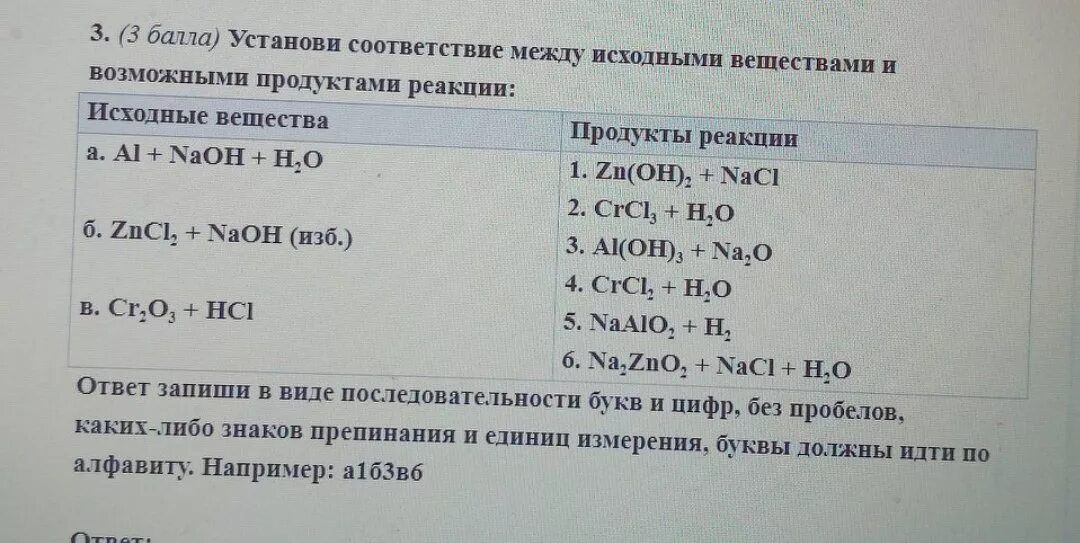 Fecl2 h2o2. Соответствие между исходными веществами и продуктами реакции. Исходные вещества и продукты реакции. Исходные вещества и продукты взаимодействия. Установите соответствие исходные вещества продукты реакции.