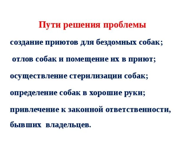 Как решить проблему с бездомными