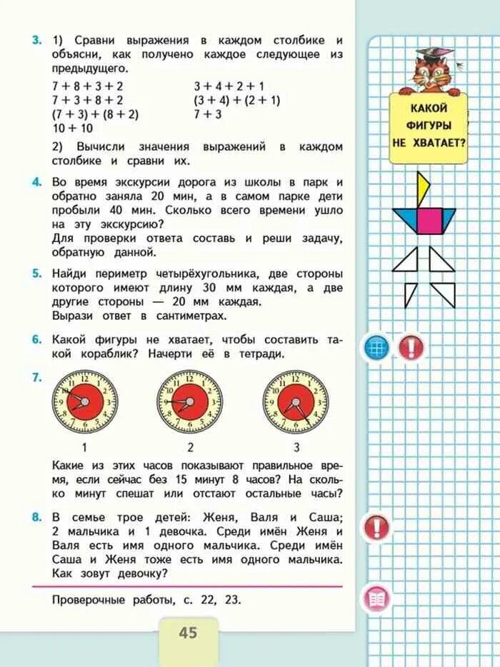 Математика 2 класс учебник 1 стр 45