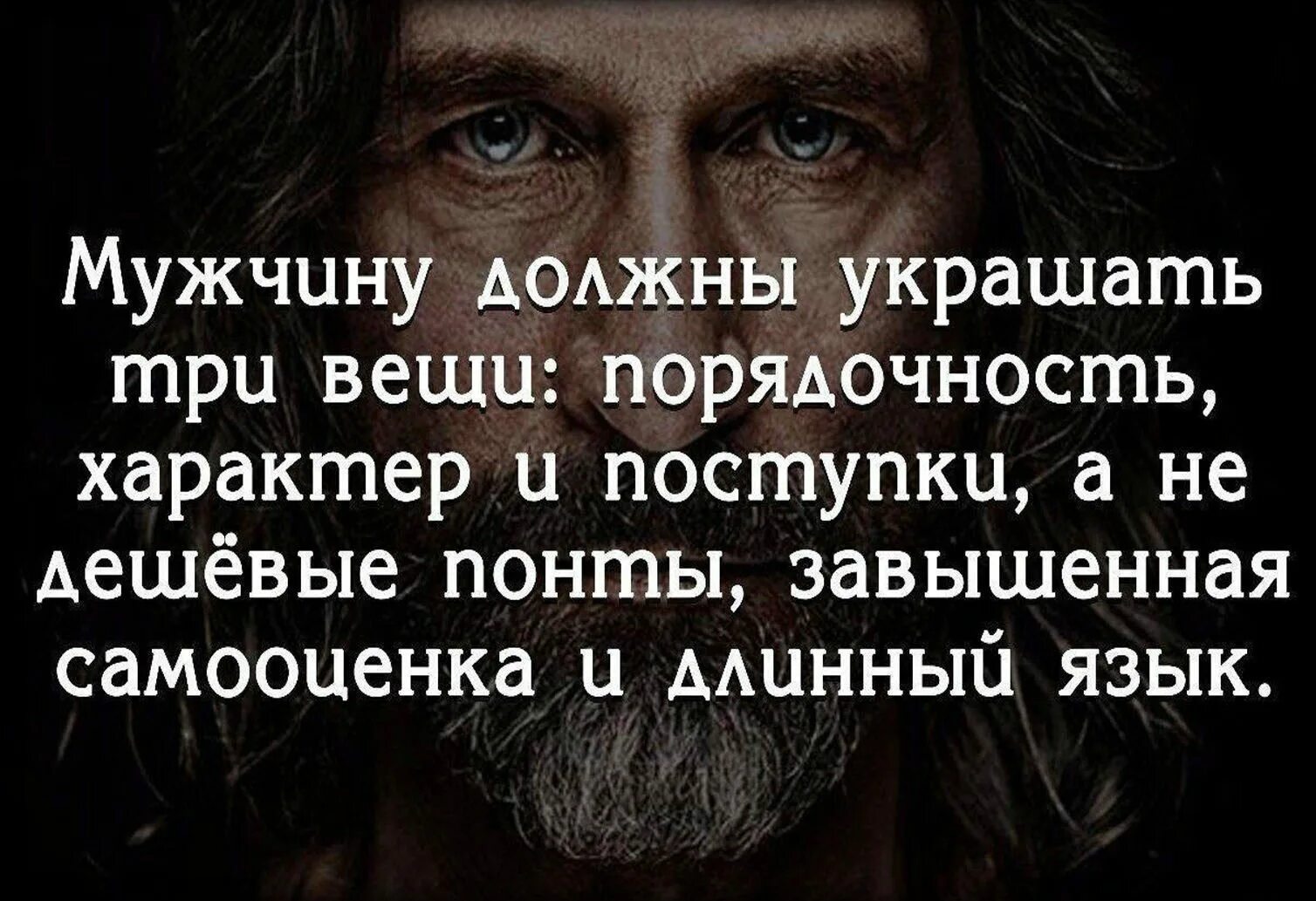 Найти слова мужские. Высказывания о мужчинах. Высказывания о поступках. Цитаты про людей. Поступки человека цитаты.