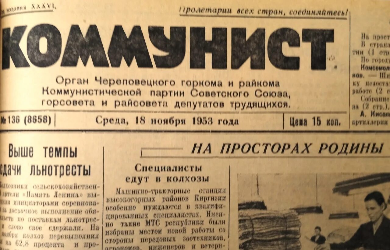 Ноябрь 1951. Газета речь. Газета речь Череповец. Газета речь Череповец архив газеты. Газета речь 20 век.