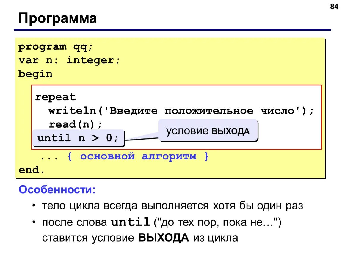 Программа repeat until. Программа repeat. repeat until в паскале. программа repeat в паскале. writeln в паскале.