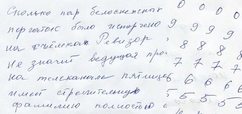 Добро почерк