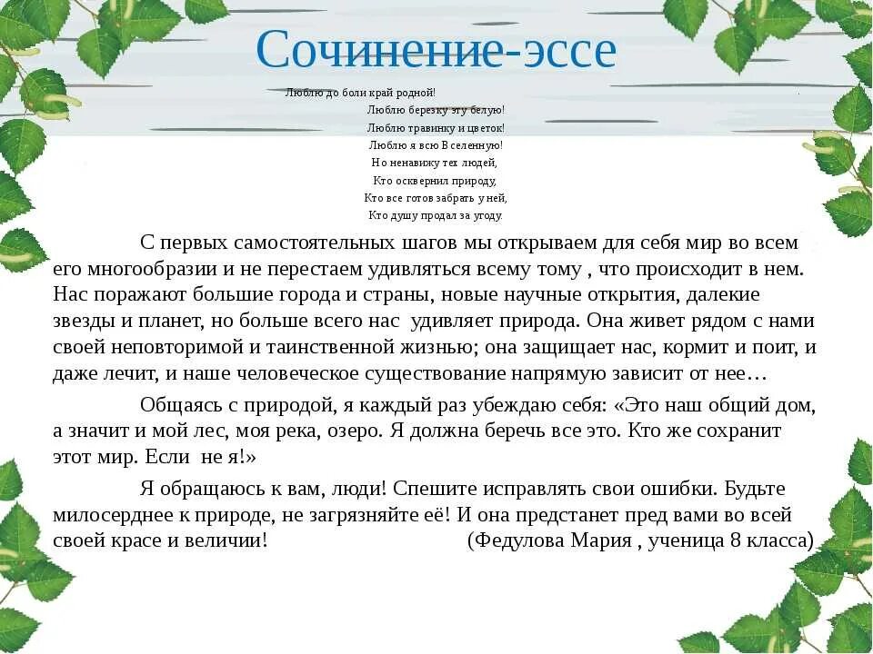 Рассказ надо жить. Сочинение о природе. Сочинение на тему природа. Сочинение на тему экология. Соченени Ена тему экология.