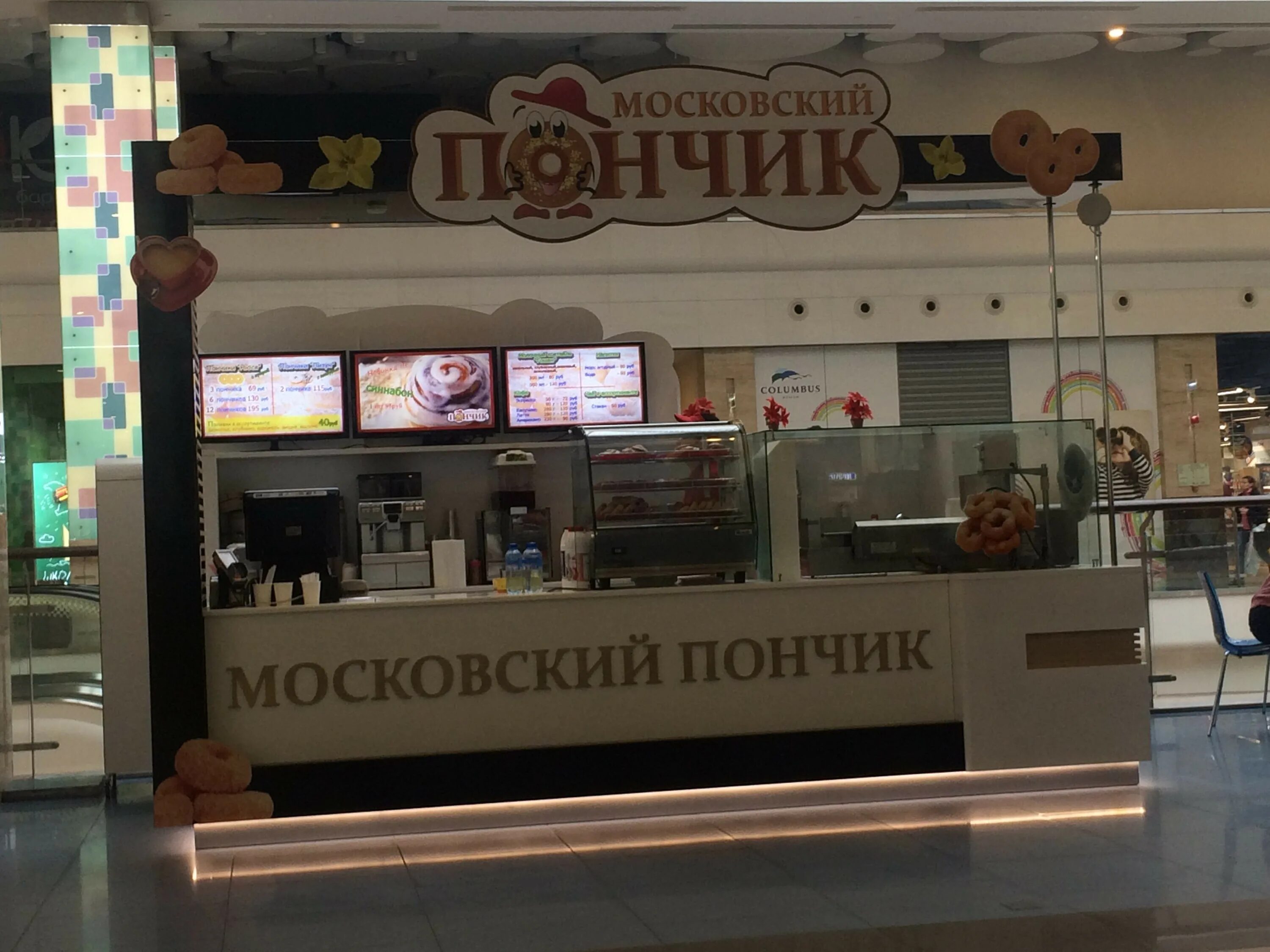 Пончики останкино. Кафе Пончиковая. Кафе пончик. Названия для магазина пончиков. Кафе пончиков в Москве.