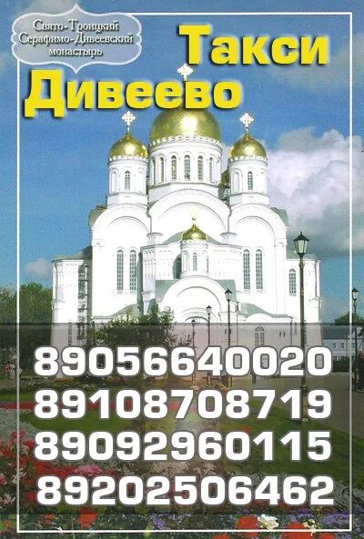 Нижегородское такси. Такси нижний новгород дивеево. Таксопарк горьковский. Такси нижний новгород дивеево. Такси нижний новгород дивеево.