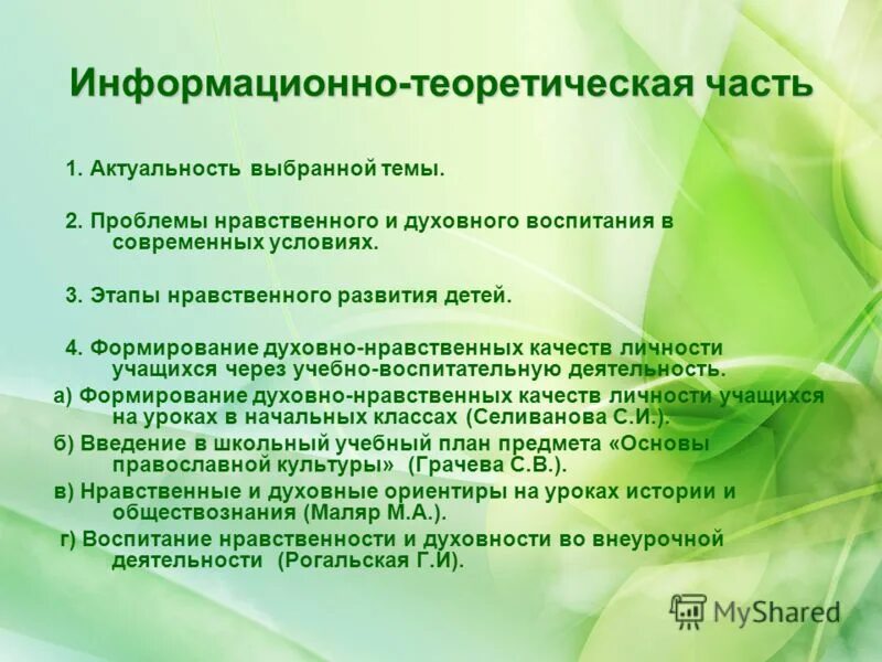 Формирование нравственных качеств личности. Что такое духовно-нравственные качества школьников. Формирование нравственных качеств личности школьника. Развитие нравственных качеств.