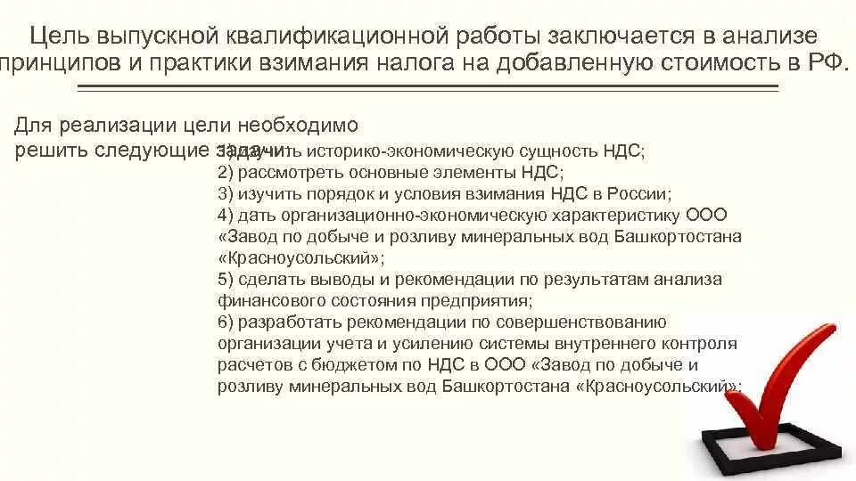 Цели и задачи вкр пример. Цель выпускной квалификационной работы пример. Цель и задачи выпускной квалификационной работы. Цель работы вкр. Задачи исследования вкр.