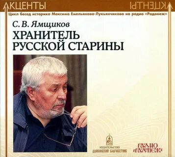 Сава ямщиков