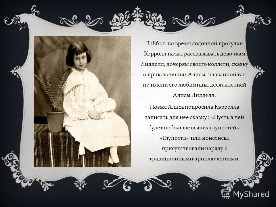 Профессия льюиса кэрролла автора сказок. Льюис Кэрролл. Алиса в стране чудес Автор Льюис Кэрролл биография. Льюис Кэрролл презентация. Л Кэрролл биография.