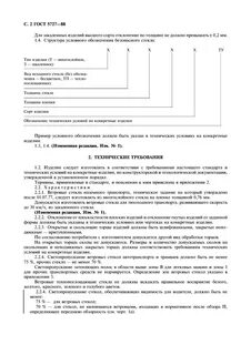 Стекло технические условия