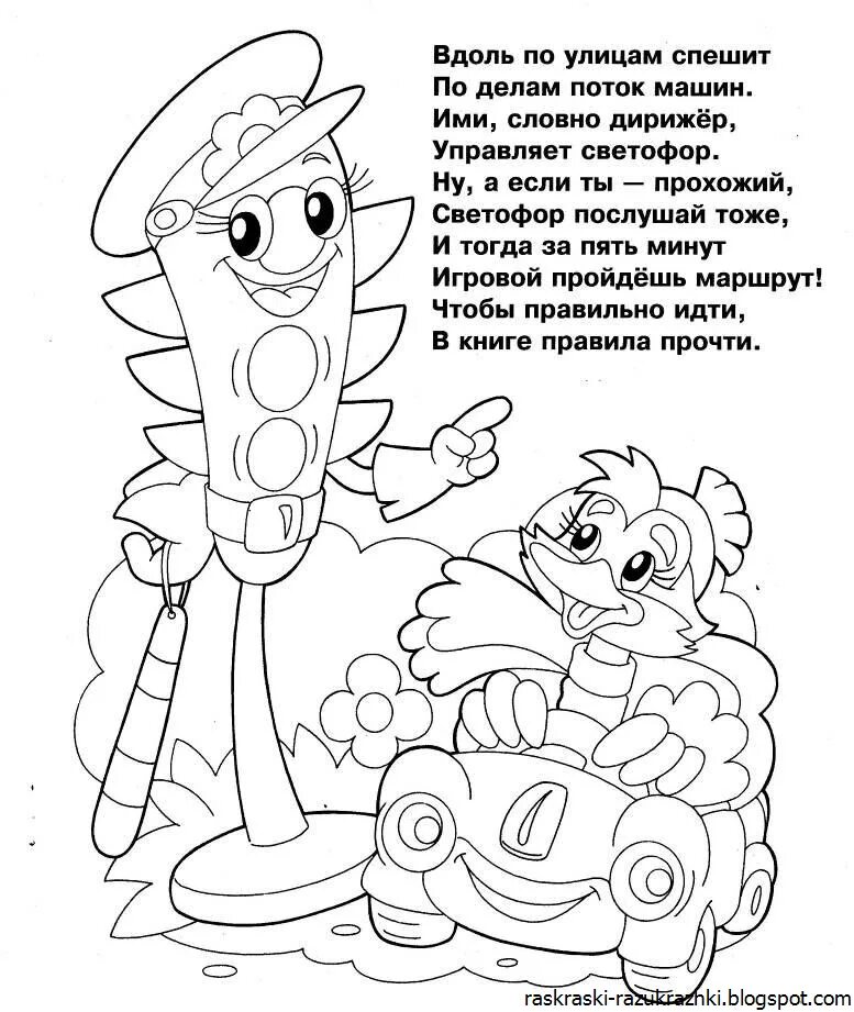 Раскраска пдд для детей 4 лет