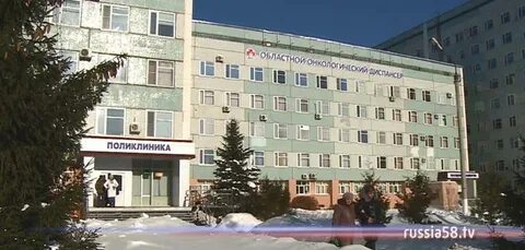 Пенза онкологический