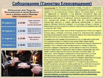 Соборование молитвы