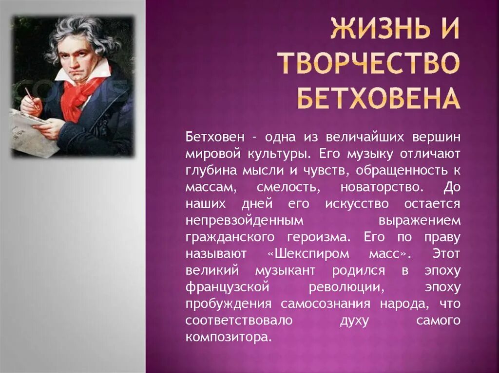 Завещание л бетховена. Творчество л Бетховена. Жизнь и творчество Бетховена. Жизнь и творчество л.Бетховена. Творчество Бетховена презентация.