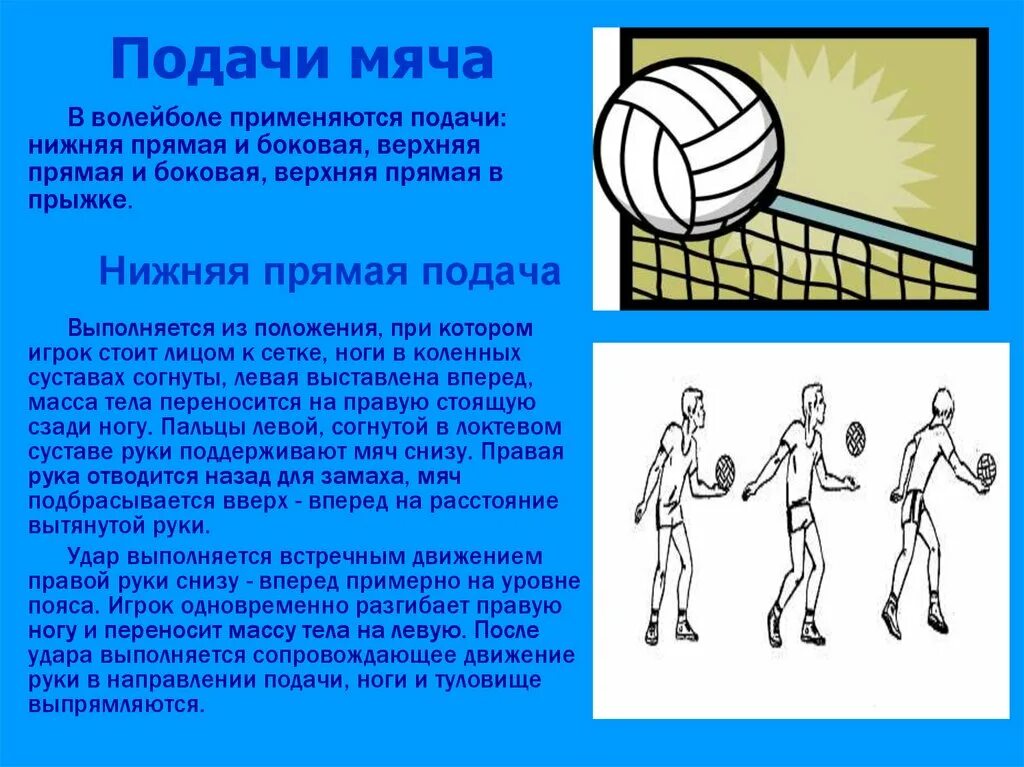 Подача снизу в волейболе. Подача в волейболе. Подача в волейболе в волейболе. Прямая подача мяча в волейболе. Техника подачи мяча в волейболе.