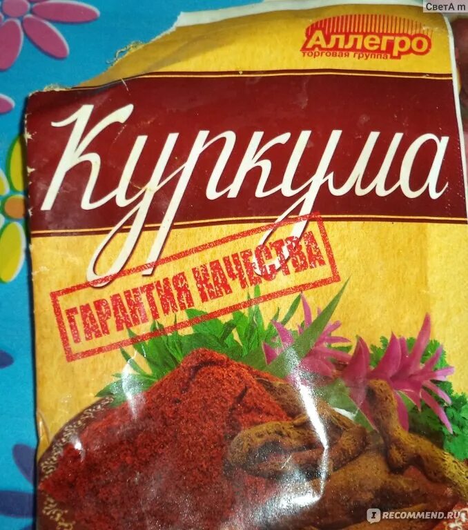 Аллегро специи. Ооо аллегро-специи. приправа для плова карри. приправа с кукурмы.