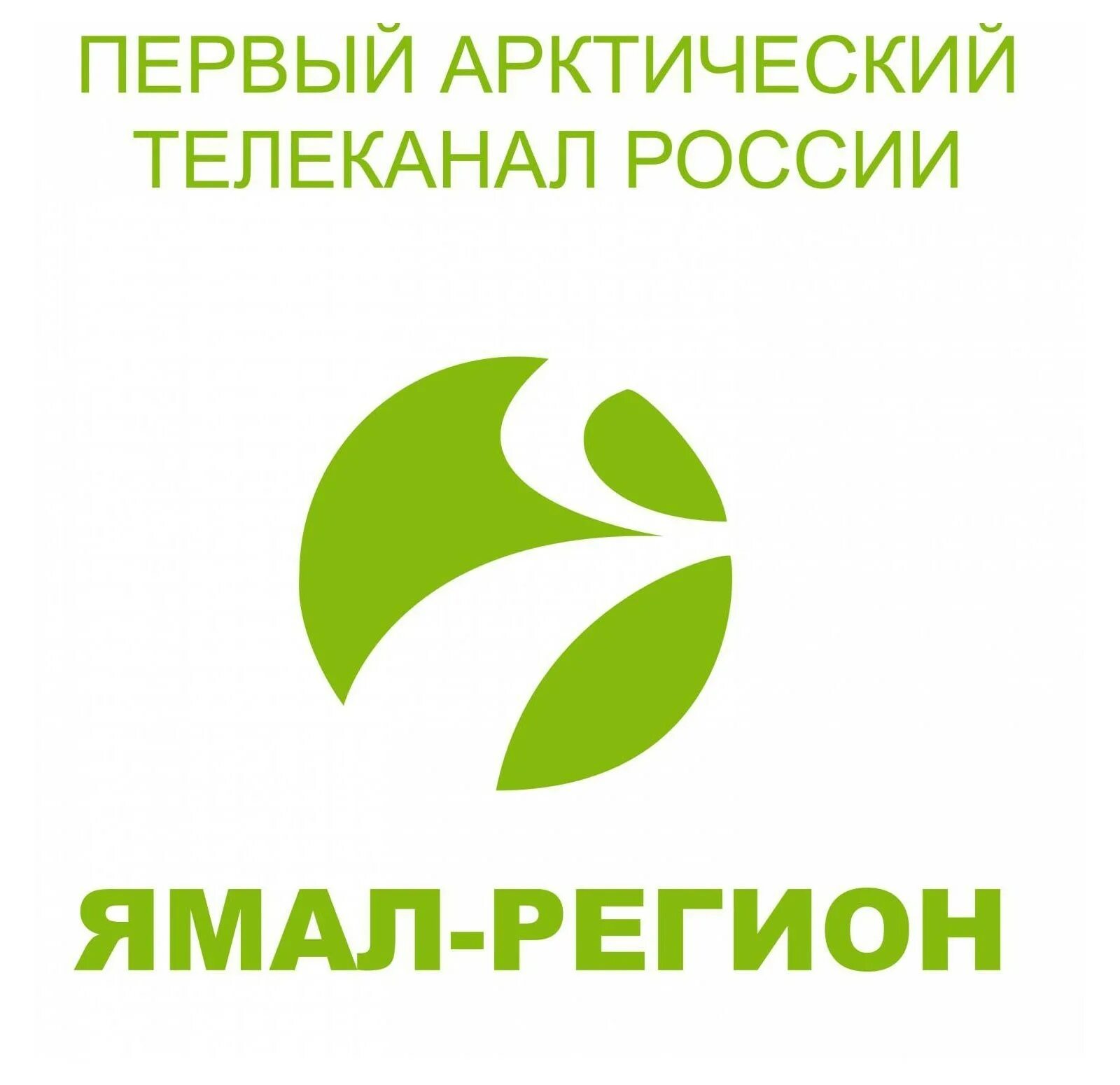 Регион ямало. Ямал регион. Огтрк ямал регион. Регион эмблема. Регион ямало.