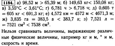 Математики 5 класс жохов 6.173