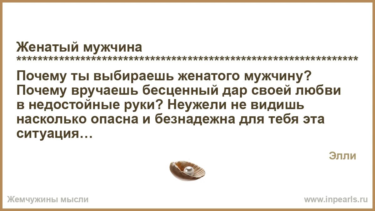 Женатый мужчина 78 глава. Психология женатых мужчин. Отношение с женатым мужчиной советы психолога. Выбор женатых мужчин. Женщина выбирает женатых мужчин психология почему.