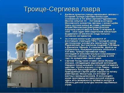 Рассказ о троице сергиевой лавре