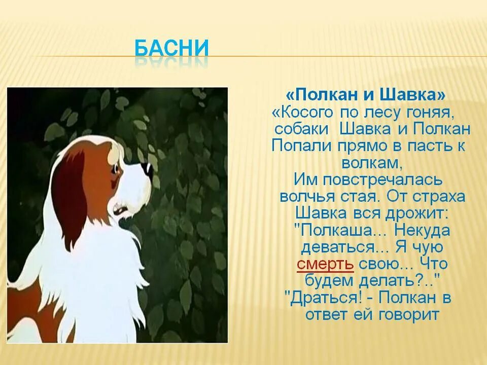 Полкан и шавка басня. Иллюстрации басни Михалкова Полкан и шавка. Слова полкан