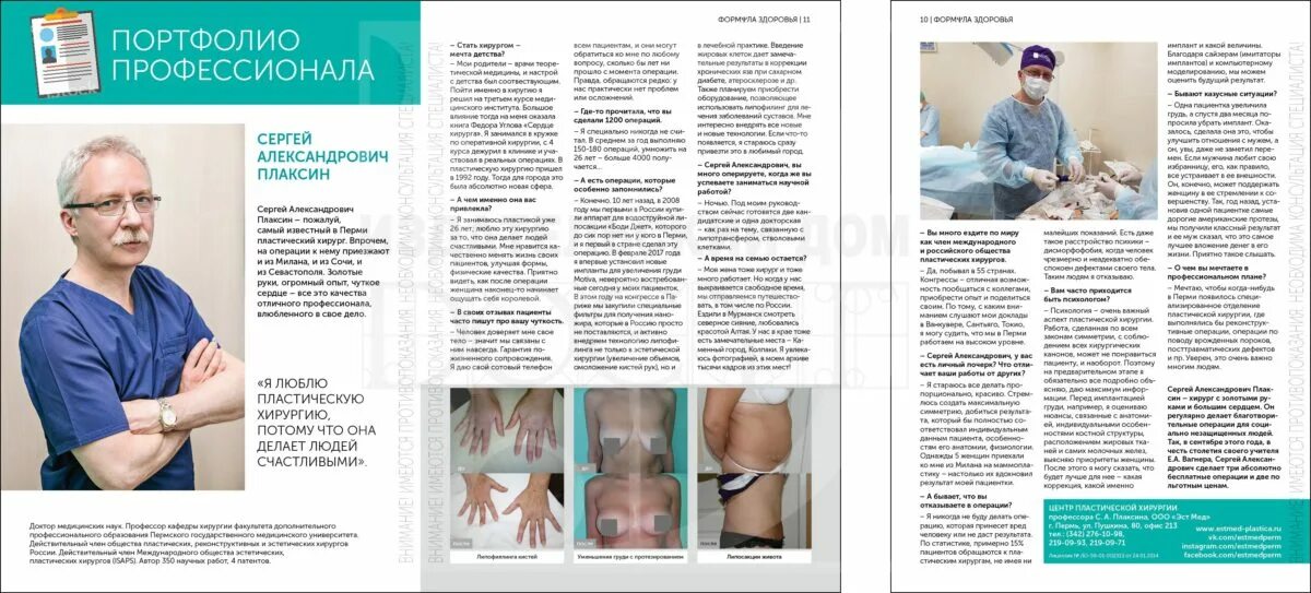 захаров антон ипхик. туркин пластический хирург. кузнецов игорь олегович пластический хирург. туркин пластический хирург. туркин павел юрьевич.