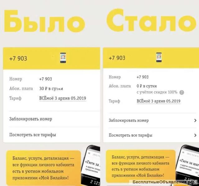 Тариф 4 рубля в день. Билайн скидки. 100 Скидки на тариф Билайн. Билайн скидка на тариф. Билайн скидка 100 на абонентскую плату.