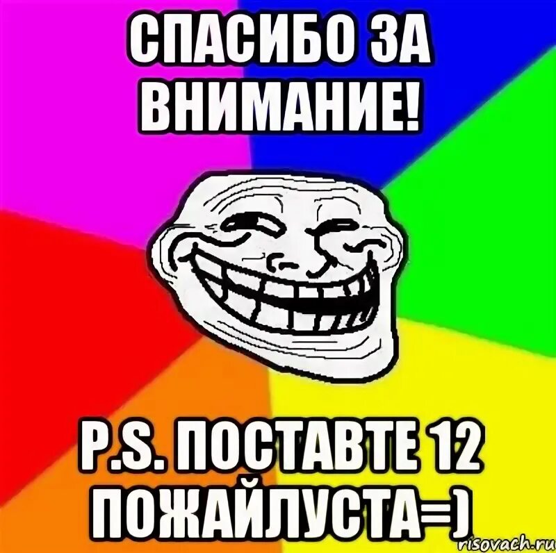 Спасибо за внимание поставьте 5. Поставите 5. Поставьте 5. Поставьте пятерку пожалуйста.