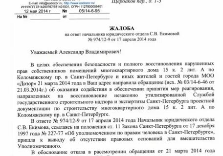 Направлено в вышестоящую инстанцию