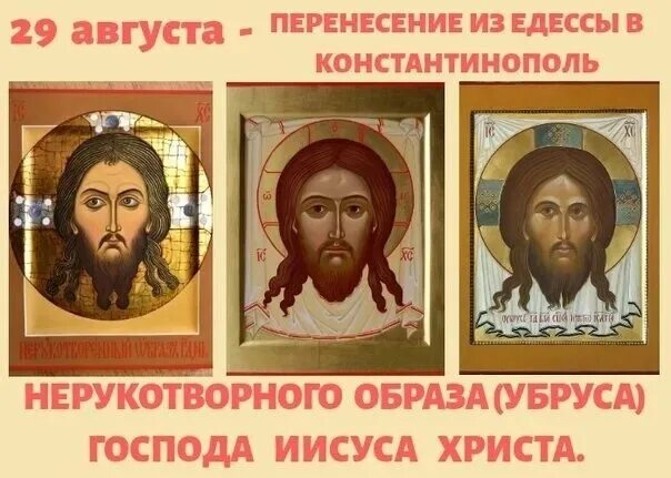 Перенесение образа спаса нерукотворного из едессы. Спас нерукотворный третьяковская галерея. перенесение из едессы в константинополь нерукотворенного образа. праздник перенесения нерукотворного образа господа иисуса христа. икона спас на убрусе.