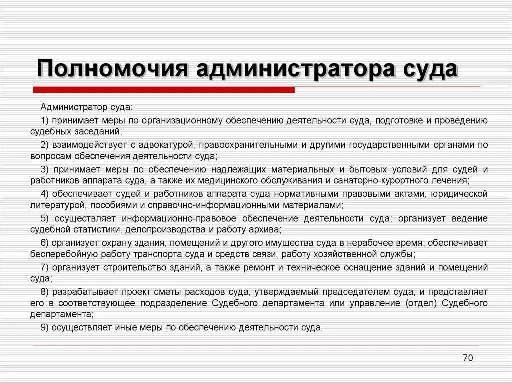 Администратор какое образование нужно. Правовой статус администратора суда. полномочия администратора суда. обязанности администратора суда. организационные полномочия администратора суда.
