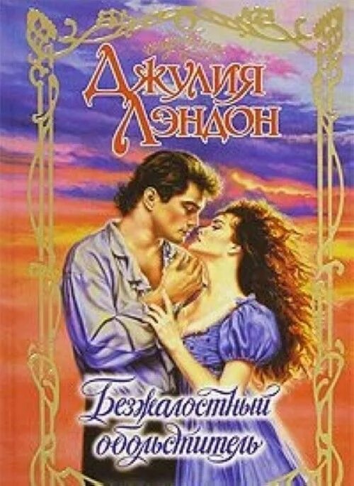 Книги х ф х. Книги для 12 лет. Огонь любви книга. Книги для подростков. Тодд после падения обложка.